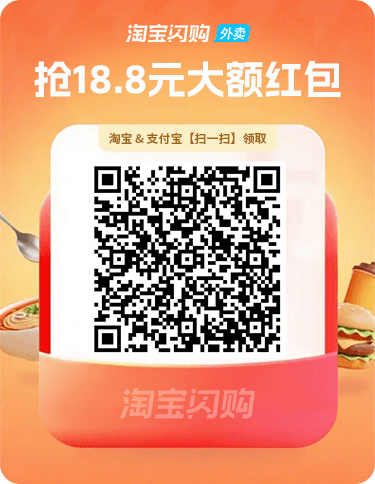 淘宝闪购红包