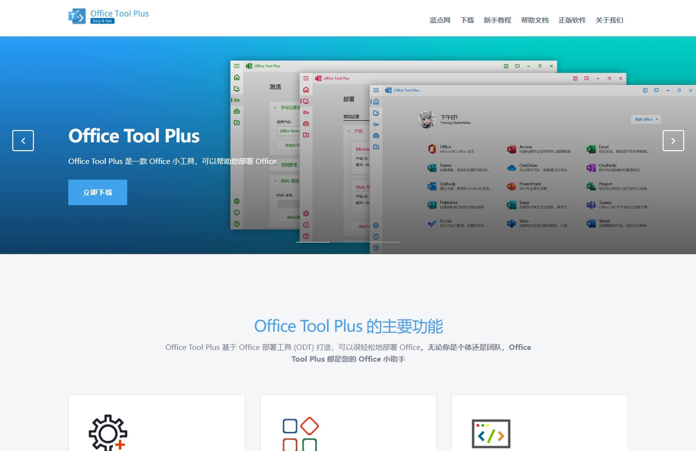 Office Tool Plus