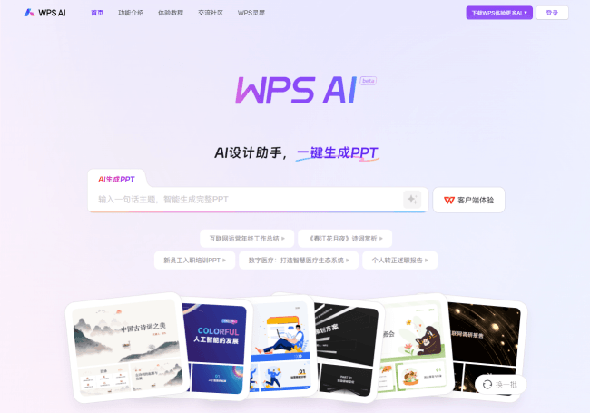 WPS AI